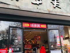 -味多美蛋糕(西安门店)