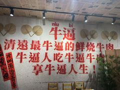 -李爆爆鲜烧牛肉馆(城市花园店)