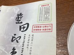 -蓝田印象