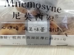 -Mnemosyne尼莫西妮(香港城店)