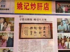 -姚记炒肝店(簋街店)