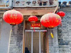 -悦宾饭馆(翠花胡同店)
