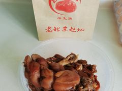 -老北京赵记酱肘子