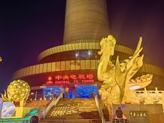 -中央广播电视塔