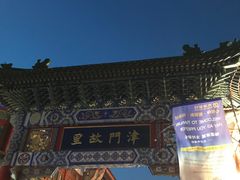 -古文化街旅游区