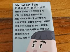 -WONDER ICE 萬得冰田(建設路总店)