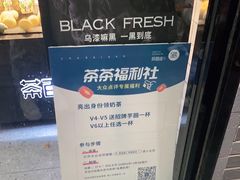 -茶百道(史河路凤凰城店)