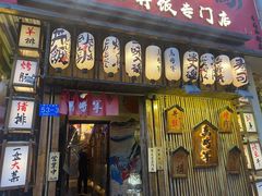 -日吉丸·鸟将军炭火融合酒馆(中央大街店)
