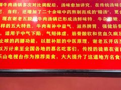 -谢老五跷脚牛肉·非遗传承店