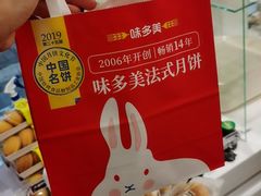 -味多美蛋糕(三元桥店)