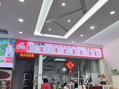 -邱芳粉店(迎宾大道旗舰店)