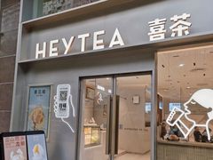 门面-喜茶(广州中山六路店)