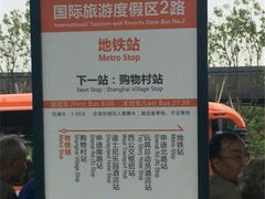 -奕欧来上海购物村停车场