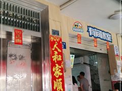 -有间冰室(侨港风情街店)