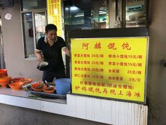 -阿麟馄饨(延长路店)