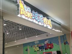 门面-BOPEYE·波派炸鸡(九霄天地店)