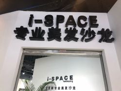 -发饰美男士增发补发假发定制店