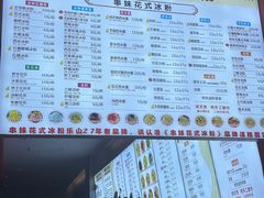 -串妹花式冰粉(乐山总店)