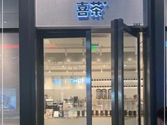 门面-喜茶(上海五角场万达店)
