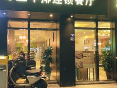 -尊品牛排(沙湾印象汇店)