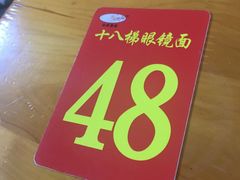 -蒋六十八梯眼镜面(渝中店)