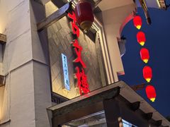 -文楼·淮扬菜·淮安早茶(河下古镇翔宇店)