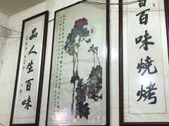 大堂-文文烤肉(大皮院店)