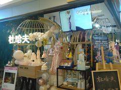 门面-杜哈夫DOUX RÊVE·生日蛋糕(日月光店)