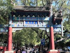 -北京国子监胡同