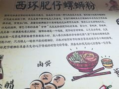-西环肥仔螺蛳粉(南宁第一分店)