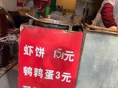 -青果虾饼(杨柳巷店)