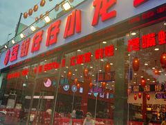 -簋街仔仔小龙虾(总店)