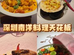 -狮拾久·现代新加坡料理(福田COCO Park店)