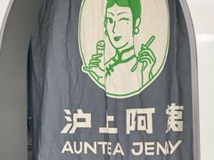 -沪上阿姨·臻选茶饮(上海环球港店)