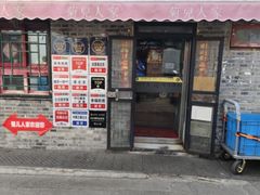 -菊儿人家·北京胡同菜(南锣鼓巷店)