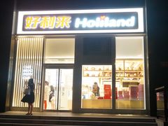 门面-好利来(朝外店)