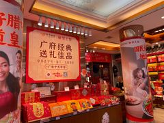 -皇上皇腊味店(下九路店)