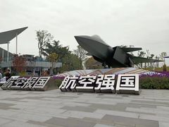 -成飞公园
