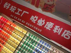 -好玩工厂密室·鹅鸭杀·桌游拼豆电玩