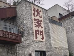 -沈家门渔港