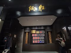 -炳胜品味(海印总店)