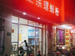 -正宗螺蛳粉(幸福路店)