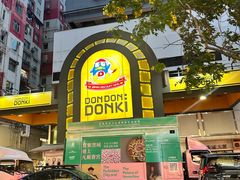 -DON DON DONKI(名珠城店)