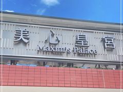 门面-美心皇宫(沙田大会堂店)