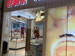 门面-蒲公英(南滨路店)