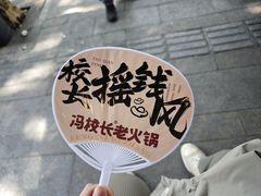 -冯校长老火锅(太古里店)