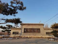 -张家湾公园