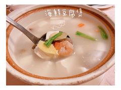 海鲜豆腐煲-翠亭酒家(山西南路店)