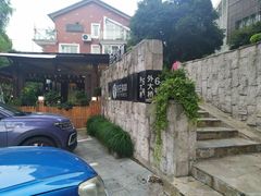 -自在弥林花园餐厅(云栖店)