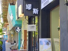 -工页咖啡X COFFEE(龙东路店)